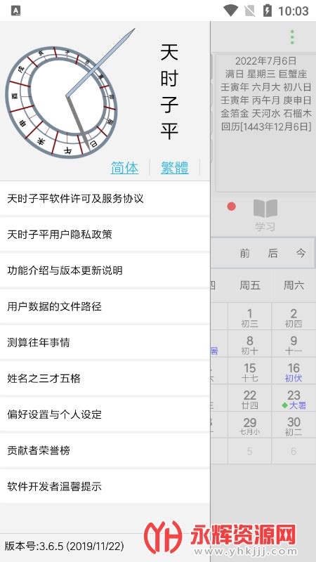 天时子平八字app下载2022最新版-天时子平八字排盘app官方最新版v3.6.5 安卓版_永辉资源网