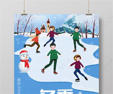 蓝色简约插画冬季滑冰冬天冬季运动溜冰海报图片下载 - 觅知网