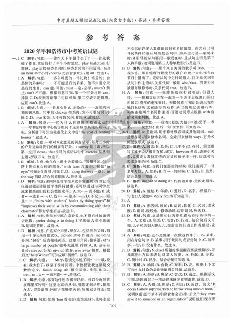 2021年内蒙古普通高中学业水平考试英语试题及答案(Word版)