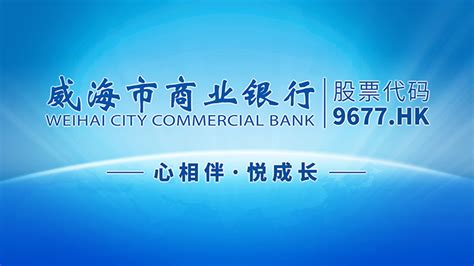 威海市商业银行标志-logo11设计网