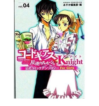 Knight (Volume 4) (Code Geass) : Various, Various: Amazon.in: Books