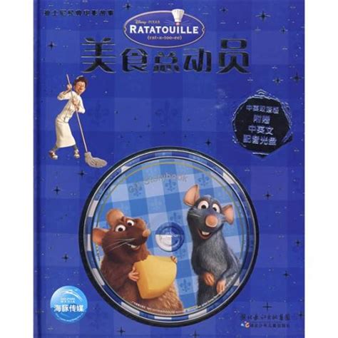 美食总动员（英语版）(Ratatouille)-电影-腾讯视频