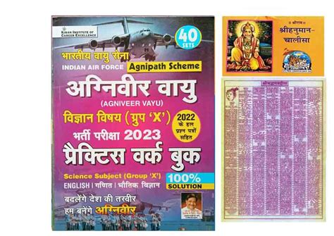 Amazon.in: Buy Kiran Indian Airforce Agniveer Vayu Group X Science ...