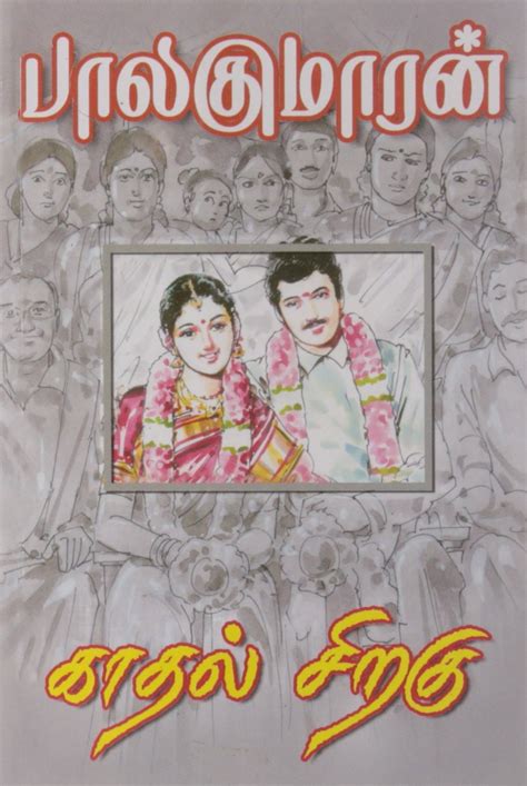 Routemybook - Buy Ennuyir Thozhi [என்னுயிர் தோழி] by Balakumaran ...
