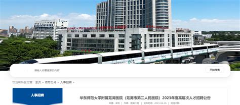 ★芜湖银行招聘:2024芜湖银行招聘信息