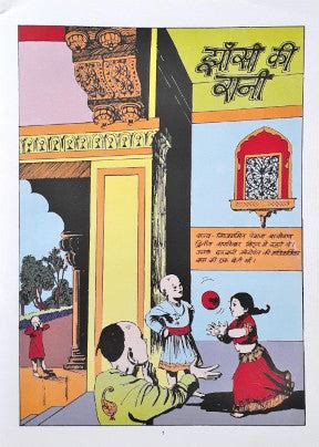 Amar Chitra Katha Vol. 539 Jhansi Ki Rani Hindi – Books and You