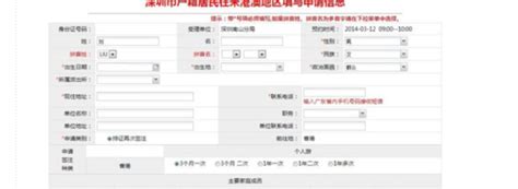 深圳办理出入境业务怎样网上预约_360新知