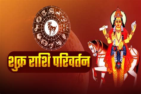 Shukra Nakshatra Gochar 2024 | Shukra Nakshatra Gochar 2024: खूब फले ...
