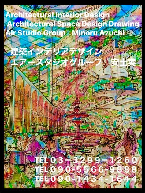 Azuchi Minoru Air Studio Group Works one: Architectural InteriorDesign ...
