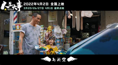 电影《人生大事》发布宣传曲《上天堂》MV|人生大事|上天堂|二手玫瑰乐队_新浪新闻