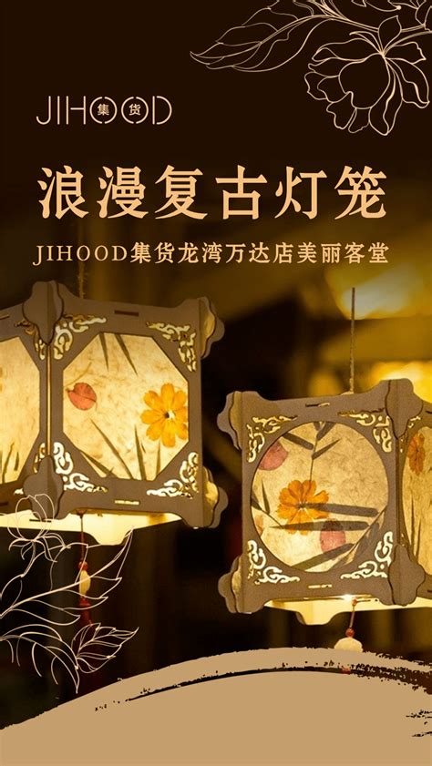 【JIHOOD】复古灯笼免费带回家？龙湾万达JIHOOD集货手工DIY报名中，好玩还有礼品拿！