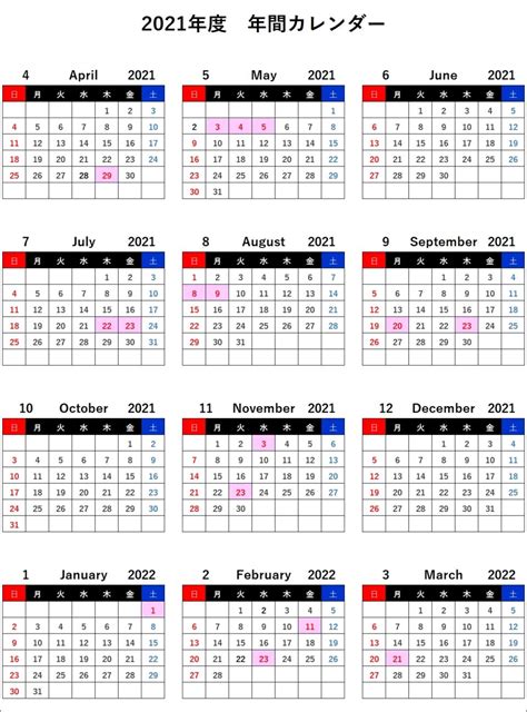 2021年4月始まり 年間カレンダー シンプル 無料ダウンロード・印刷 | かくぬる工房