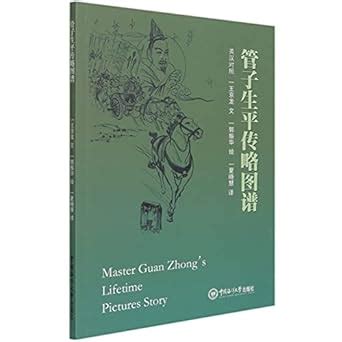 Amazon.in: Buy Master Guan Zhong's Lifetime Pictures Story Book Online ...