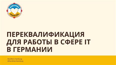 Переквалификация для работы в сфере IT в Германии – 24.08.2023 ...