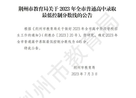 2021年荆州市荆州区中考成绩一分一段表 中考成绩排名_初三网