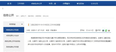 长春净月高新区4所学校发布学位补充预警 12月3日后不接收凤凰网吉林_凤凰网
