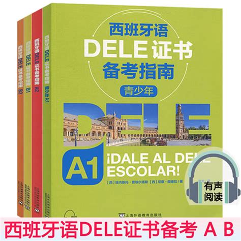 商品 西班牙语DELE证书备考指南 A2