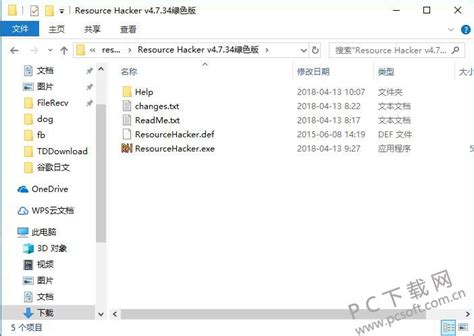 ResHacker下载_ResHacker(Resource Hacker)绿色中文版下载-PC下载网