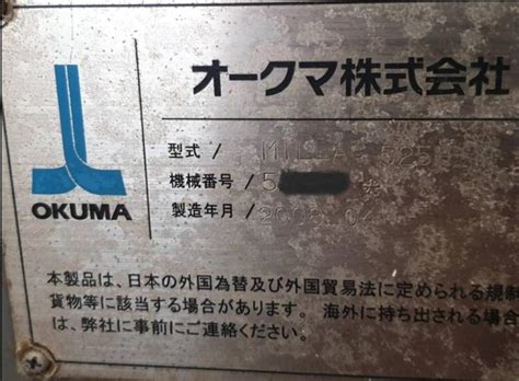 USED OKUMA-HOWA MILLAC-525 VMC – Bhavani Machine Tools – used cnc ...