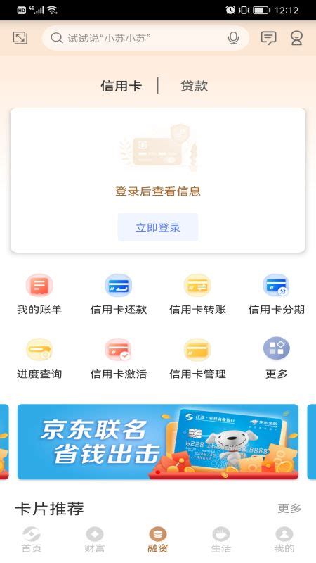 江苏农商银行app下载手机版2024最新免费安装