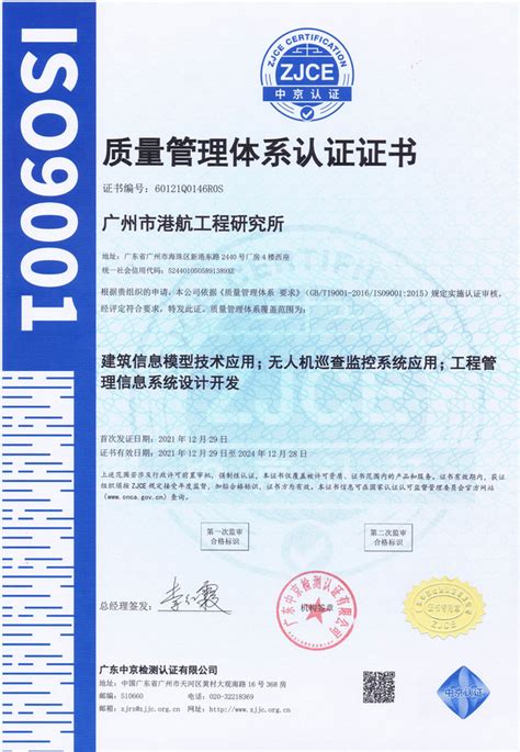 我单位部分产品通过ISO9001体系认证 - 广州市港航工程研究所