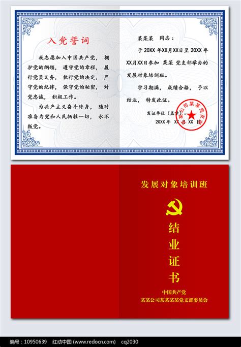 入党培训班结业证书设计图片下载_红动中国