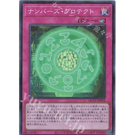 Jual Numbers Protection | Rarity | Yugioh OCG QCCU-JP076 - SUPER RARE ...