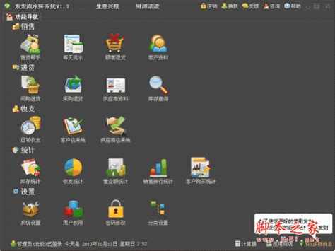 发发流水记账系统软件 v1.7 中文安装免费版 下载-脚本之家