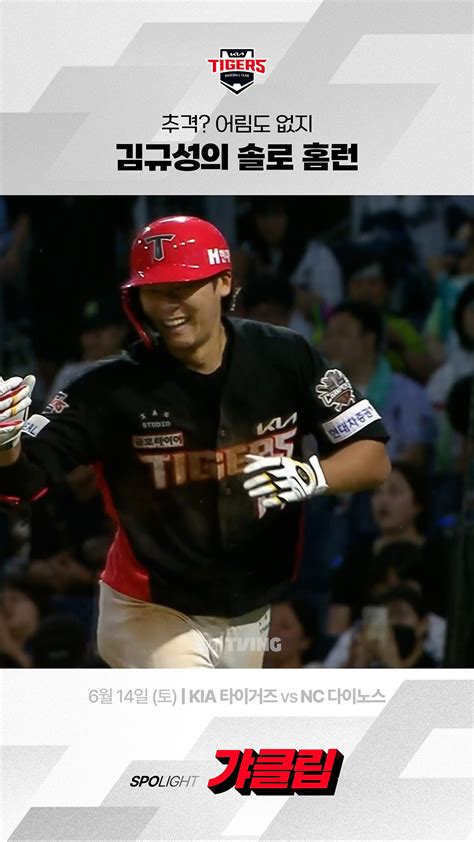 [KIA vs NC] 추격 어림도 없지 김규성의 솔로 홈런 #득점 - 다음 루프