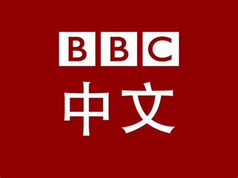 英国BBC中文网招人啦！ | 英国羽西