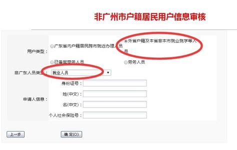 广州就业非广东户籍人员申请往来港澳通行证预约入口及操作指南- 广州本地宝