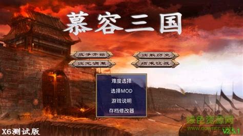 慕容三国x4.5下载-慕容三国x4.5经典版下载中文版-绿色资源网