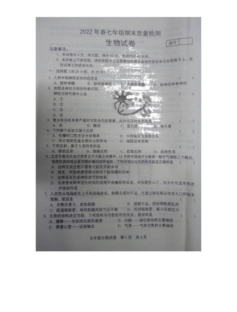 河南省商丘市柘城县2021-2022学年七年级下学期期末考试生物试题（含答案）-教习网|试卷下载