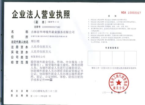 吉林省国信经济技术合作有限公司长白山路分公司 - 出国劳务公司