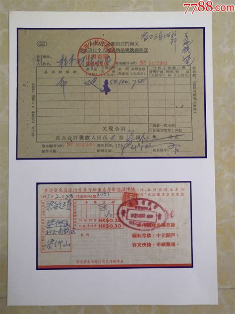 1967年江门海关进口个人邮递物品税款缴纳证。纸损见图。-价格:63元-se90962221-收据/收条-零售-7788收藏__收藏热线