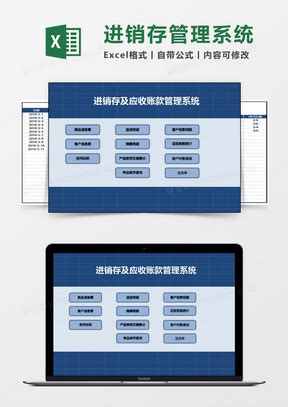 进销存及采购管理系统Excel模板下载_采购_熊猫办公