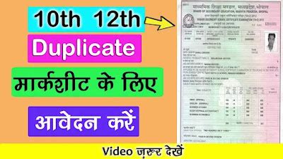 MP Board Duplicate Marksheet कैसे डाउनलोड करें ? How to apply for ...