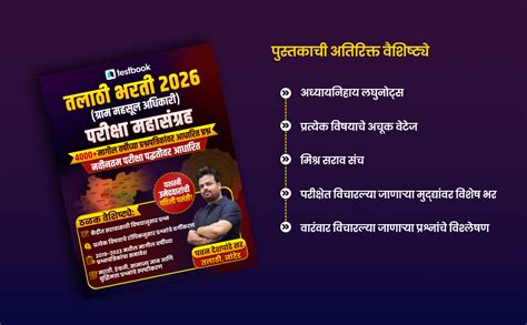 Talathi Bharti 2026 Gram Mahsul Adhikari Pariksha Mahasangram | 4000 ...