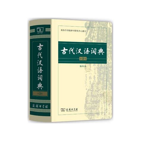 《古代汉语教程》PDF下载_PDF扫描版下载_PDF免费电子书下载_第一图书网