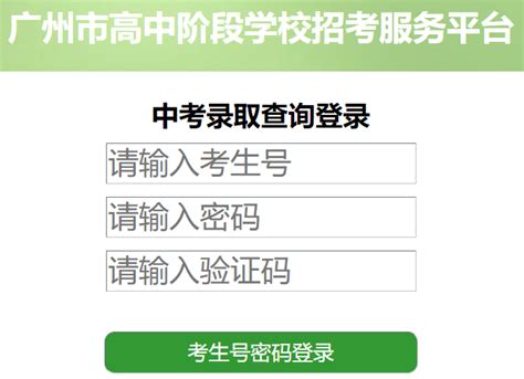 2023年广东广州中考录取结果查询入口（已开通）