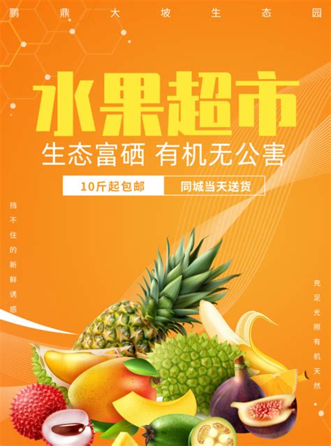 黄色水果超市推广宣传单/DM宣传单-凡科快图