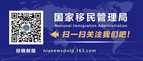 国家移民管理局举行新闻发布会 通报一季度移民工作情况-名城苏州新闻中心