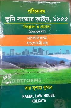 Amazon.in: Buy The West Bengal land Reforms Act, 1955 (Bengali) by ...