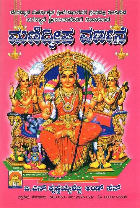 ಮಣಿದ್ವೀಪ ವರ್ಣನೆ- Manidweepa Varnana (Kannada) | Retail Maharaj