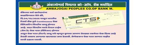 Ambajogai Peoples Co Op Bank Ltd