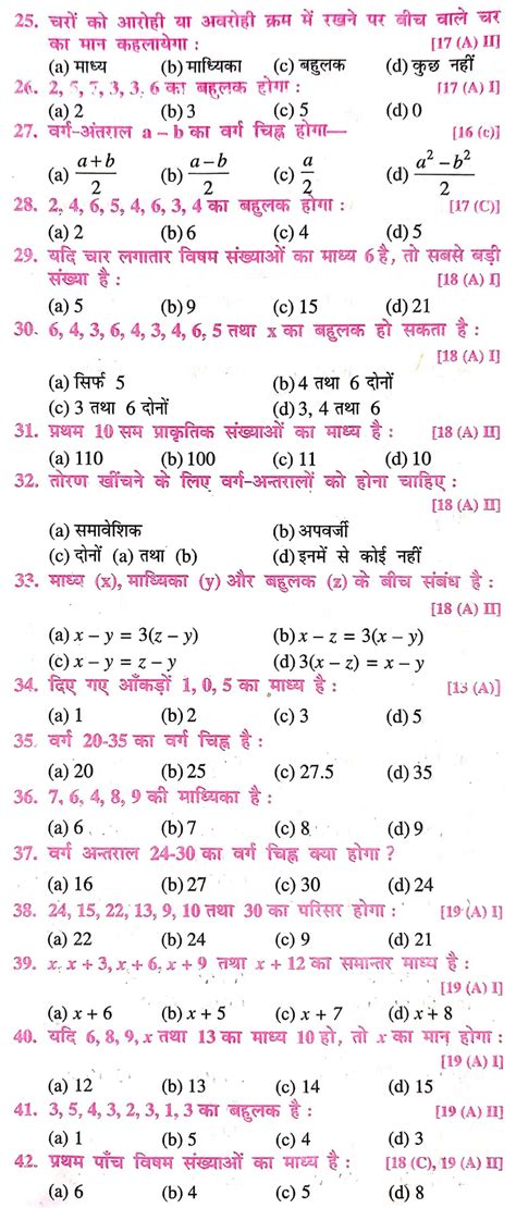 Math Ka Objective Questions 的图像结果