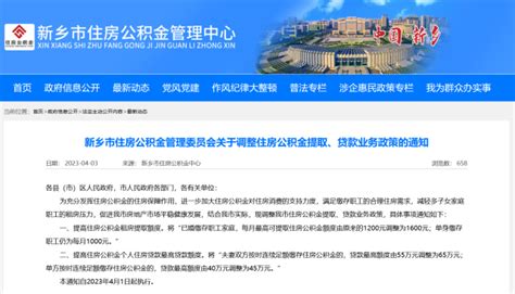 河南新乡：住房公积金最高贷款额度升至65万元_房产频道_中国青年网