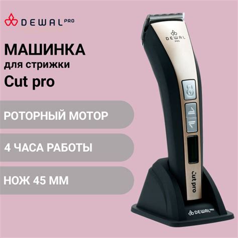 Dewal Машинка для стрижки CUT PRO 03-961, акк/сеть купить на OZON по ...