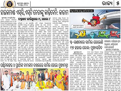 DHENKANAL Page: 5 - Online Odia ePaper | Today Newspaper | Latest news ...