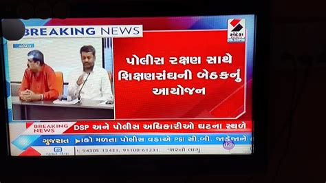 Gujarat Rajy Prathmik shikshak sangh ni sankan samiti ni bethak babat ...